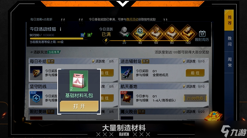 《黎明觉醒》打开大世界最全资源库的大门！这些资源保你挑花眼！