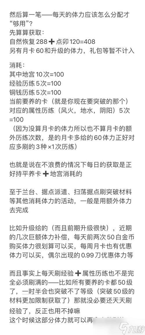 代号鸢体力资源分配攻略