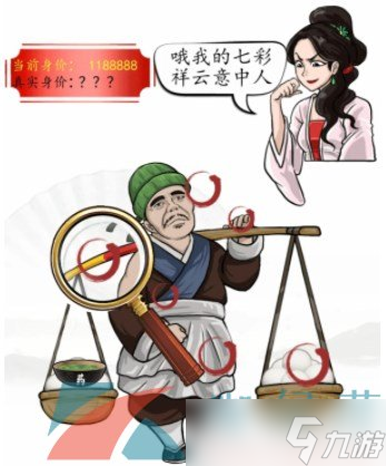 《漢字找茬王》相親對象幫他提高身價(jià)通關(guān)攻略