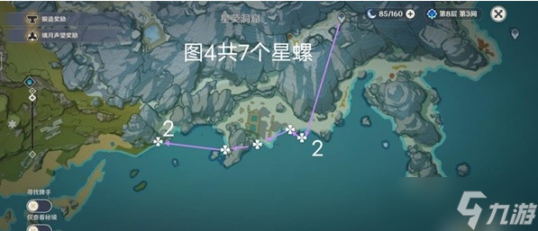 原神3.5版星螺收集路線