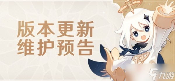 《原神》3.6版本更新公告一览