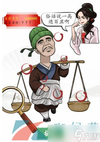 《漢字找茬王》相親對象幫他提高身價(jià)通關(guān)攻略