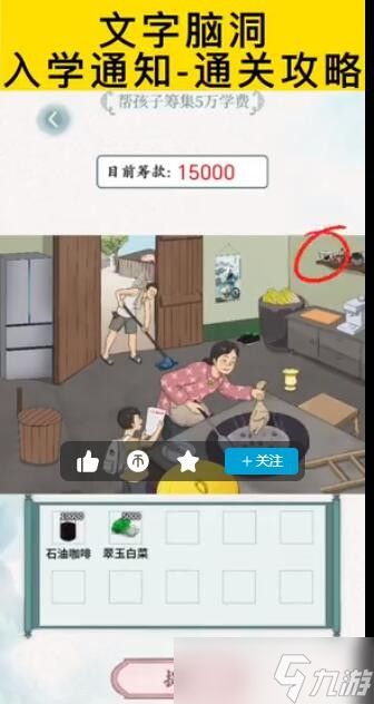 《文字脑洞》入学通知筹集5万元学费攻略