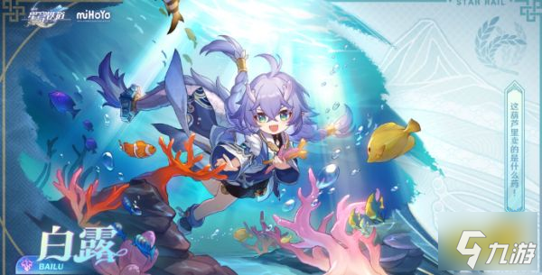 崩坏星穹铁道白露技能是什么 白露技能介绍