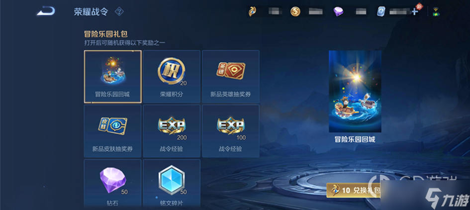 王者荣耀s31冒险乐园礼包怎么获得 