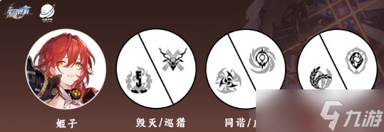 《崩坏星穹铁道》姬子怎么配队