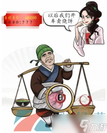 《漢字找茬王》相親對象幫他提高身價(jià)通關(guān)攻略