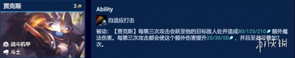 《<a id='link_pop' class='keyword-tag' href='https://www.9game.cn/yundingzhiyi/'>云顶之弈手游</a>》高斗武器阵容推荐 S8.5高斗贾克斯装备搭配攻略