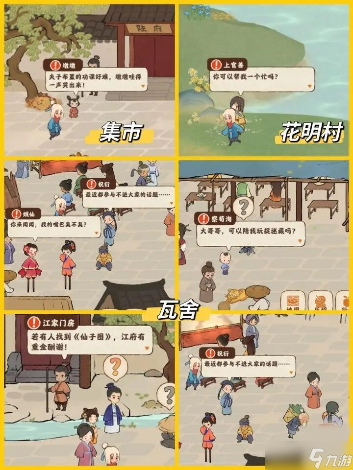桃源深处有人家结梦探险怎么玩 桃源深处有人家结梦探险全攻略