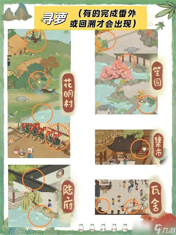 桃源深处有人家结梦探险怎么玩 桃源深处有人家结梦探险全攻略