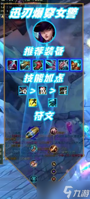 《英雄联盟》S13大乱斗星蚀迅刃女警出装推荐