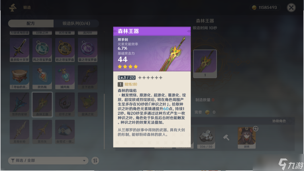 原神森林王器適合誰 怎么獲得