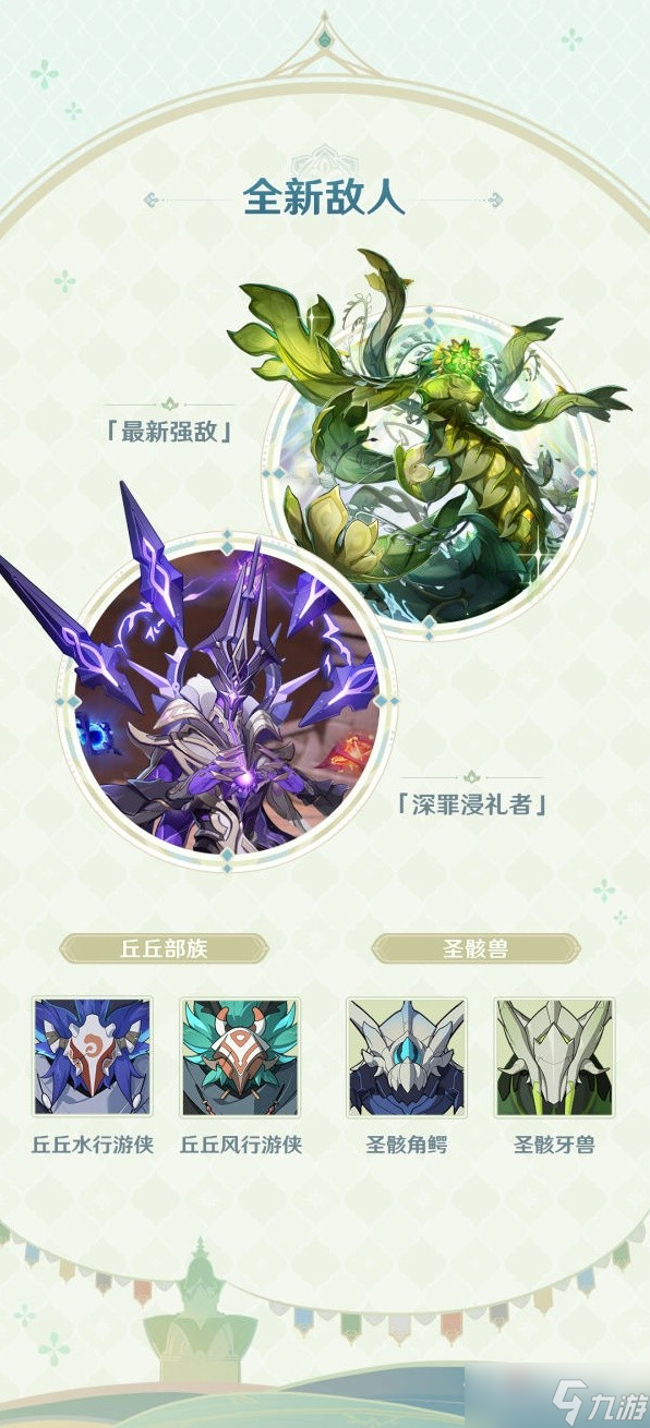 《原神》3.6版本更新公告一览