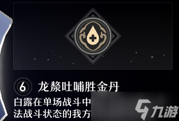 崩坏星穹铁道白露星魂分析