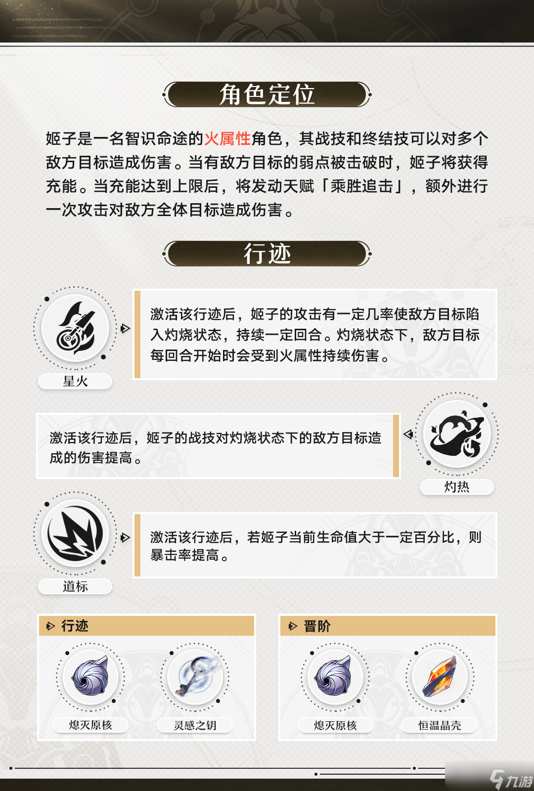 崩坏星穹铁道姬子角色怎么样