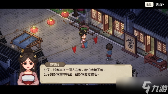 《大侠立志传》大王寨触发攻略