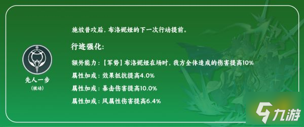 崩坏星穹铁道鸭鸭布洛妮娅天赋怎么加点 鸭鸭布洛妮娅天赋技能及加点详解