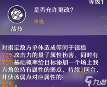 崩壞星穹鐵道銀狼技能是什么