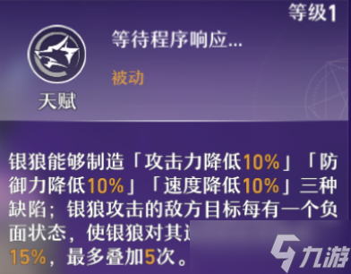 崩壞星穹鐵道銀狼技能是什么