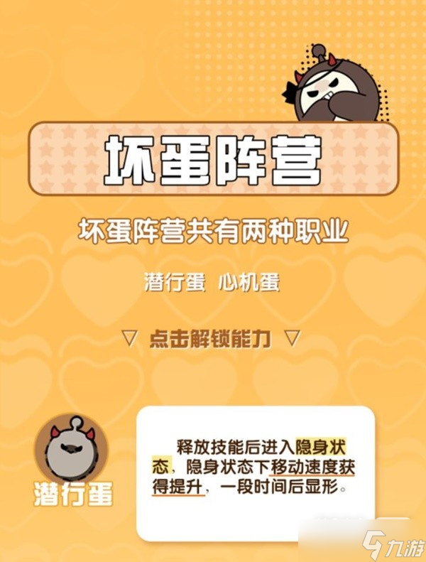 《蛋仔派对》揪出捣蛋鬼规则介绍与职业详情