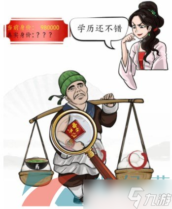 《漢字找茬王》相親對象幫他提高身價(jià)通關(guān)攻略