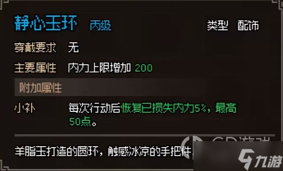 《大侠立志传》无名村全探索图文指南一览