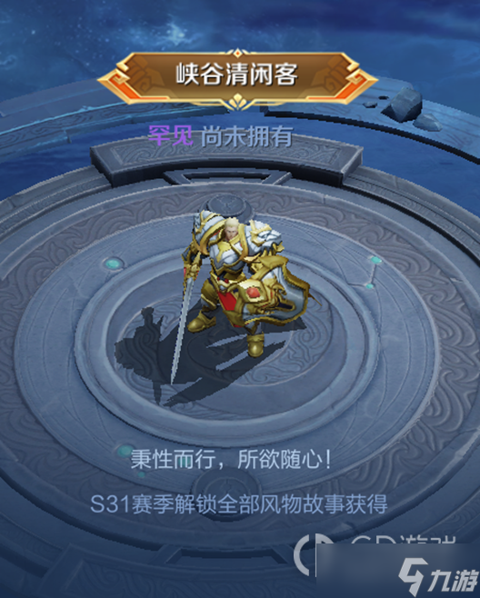 王者荣耀s31峡谷清闲客称号怎么解锁教程
