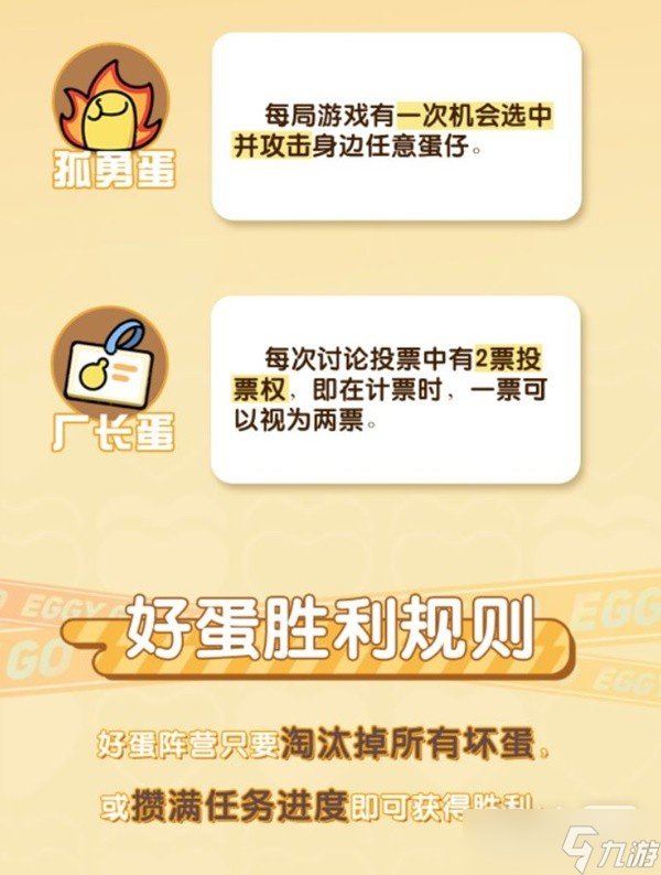 《蛋仔派对》揪出捣蛋鬼规则介绍与职业详情