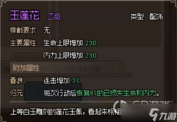 《大侠立志传》无名村全探索图文指南一览