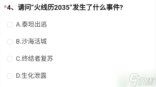 cf體驗服問卷答案4月2023 穿越火線4月體驗服問卷答案大全