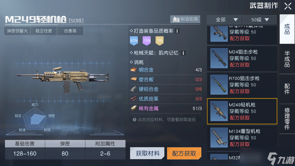 《黎明觉醒：生机》武器打造攻略：性价比才是重中之重！