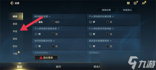 英雄联盟手游语音播报怎么关？英雄联盟手游攻略推荐