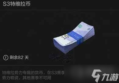 《暗区突围》特维拉币获取途径一览