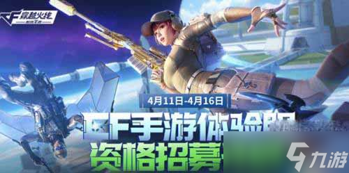 《Cf手游》体验服问卷答案4月2023一览