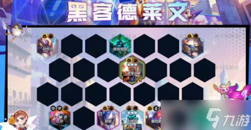 金铲铲之战8.5有哪些顶配阵容 阵容搭配图表一览