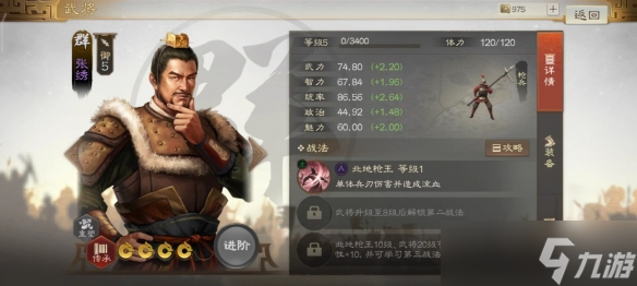 三国志战棋版流血状态效果是什么