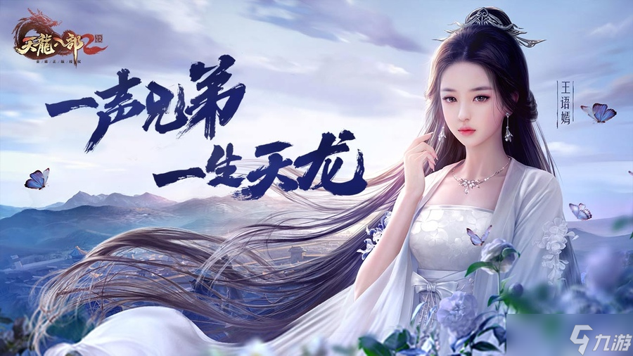 真高手不做走地鸡 4月14日《天龙2》带你御空翱翔