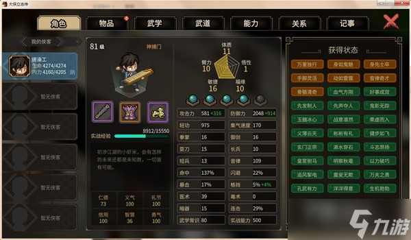 《大侠立志传》琴修开局加点与开荒指南