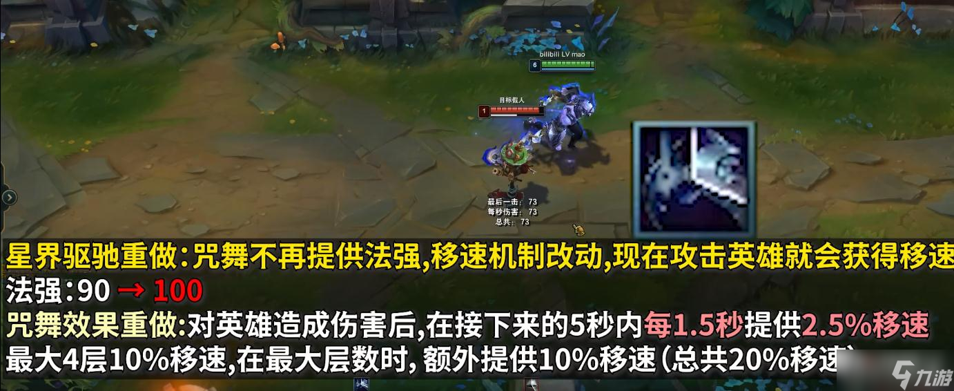 《英雄联盟》PBE13.8版本星界驱驰重做一览