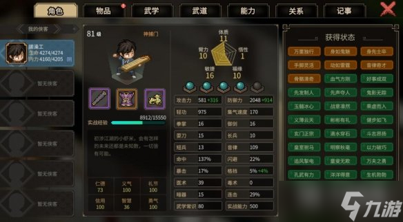 大侠立志传刮痧琴玩法技巧分享