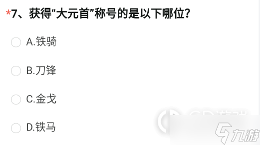 CF手游獲得大元首稱號的是以下哪位詳情