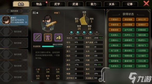 《大侠立志传》刮痧琴玩法攻略