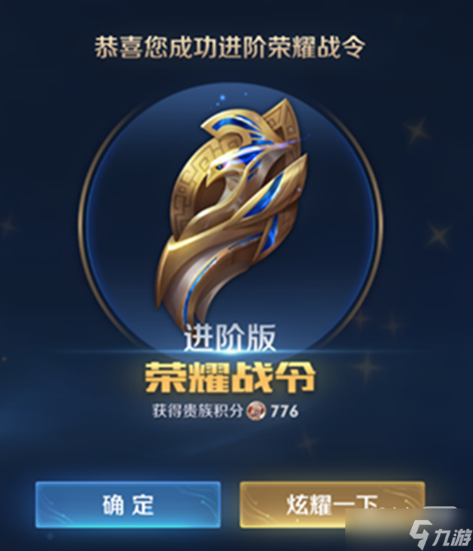 《王者荣耀》s31进阶版荣耀战令奖励详情