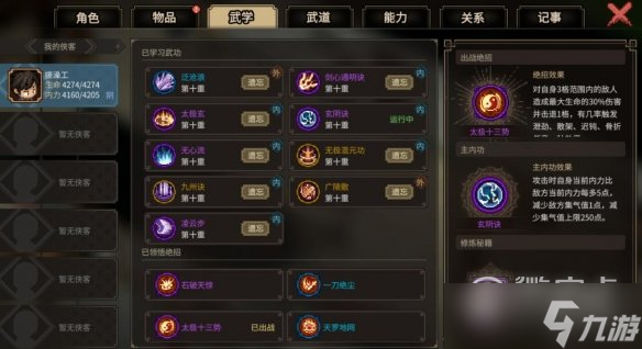《大侠立志传》刮痧琴玩法攻略一览