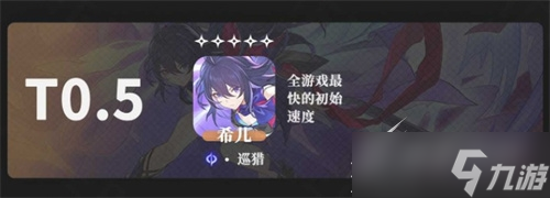 《崩坏星穹铁道》公测角色强度排行榜一览