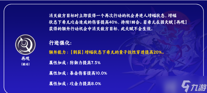 崩坏星穹铁道希儿技能加点顺序(希儿技能加点推荐)