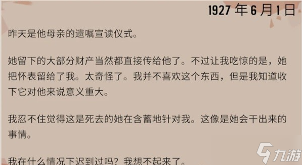 渔帆暗涌漂流瓶内容是什么