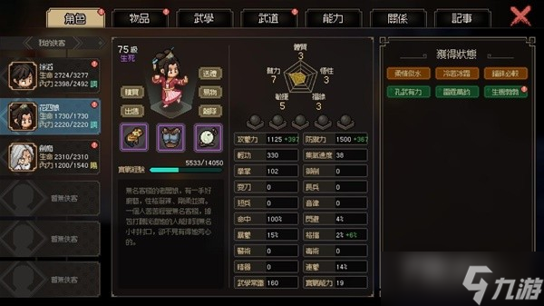 《大侠立志传》最强花四娘打造教程