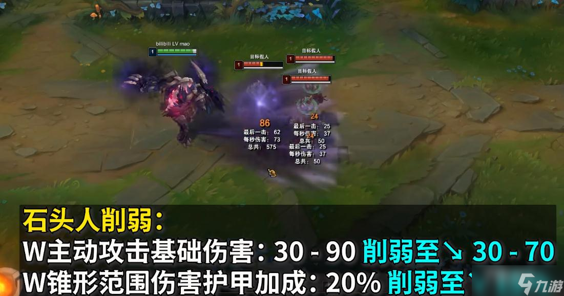 《英雄联盟》PBE13.8版本石头人削弱一览