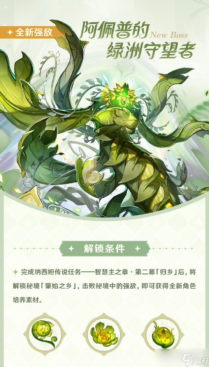 《原神》3.6翠草之龙阿佩普打法
